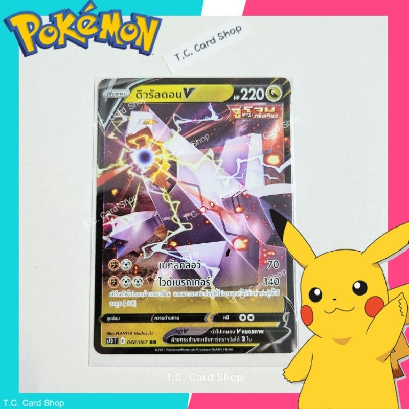 ดิวรัลดอน V RR ฟอยล์ (s7dt) การ์ดโปเกมอนพื้นฐาน - Pokemon Trading Card Game