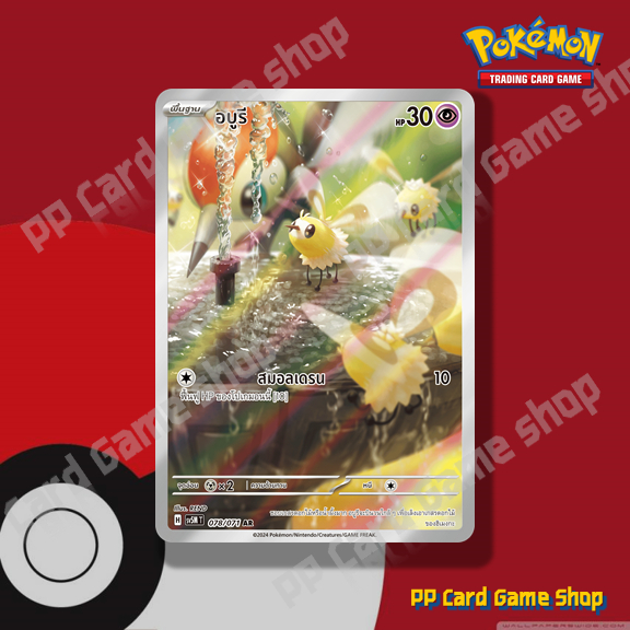 อบูรี (H SV5M T 078/071 AR) พลังจิต ชุดตุลาการไซเบอร์ การ์ดโปเกมอน (Pokemon Trading Card Game) ภาษาไ