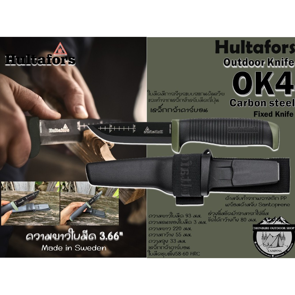 Hultafors Outdoor OK4 Carbon steel{380270}#มีดใบตายความยาวใบมีด 3.66 นิ้ว