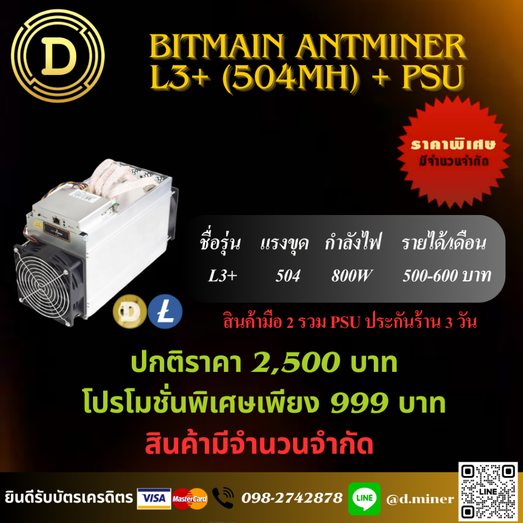 Bitmain Antminer L3+ (504Mh)รายได้เดือนละ500