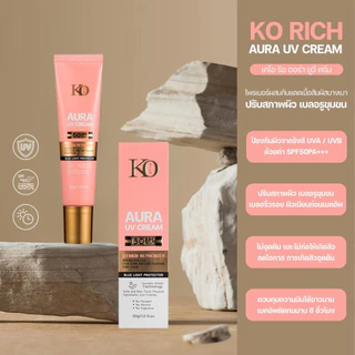 KO RICH AURA UV SPF 50 PA+++ หลอดสีชมพูสูตรเก่ารุ่นฝาทอง