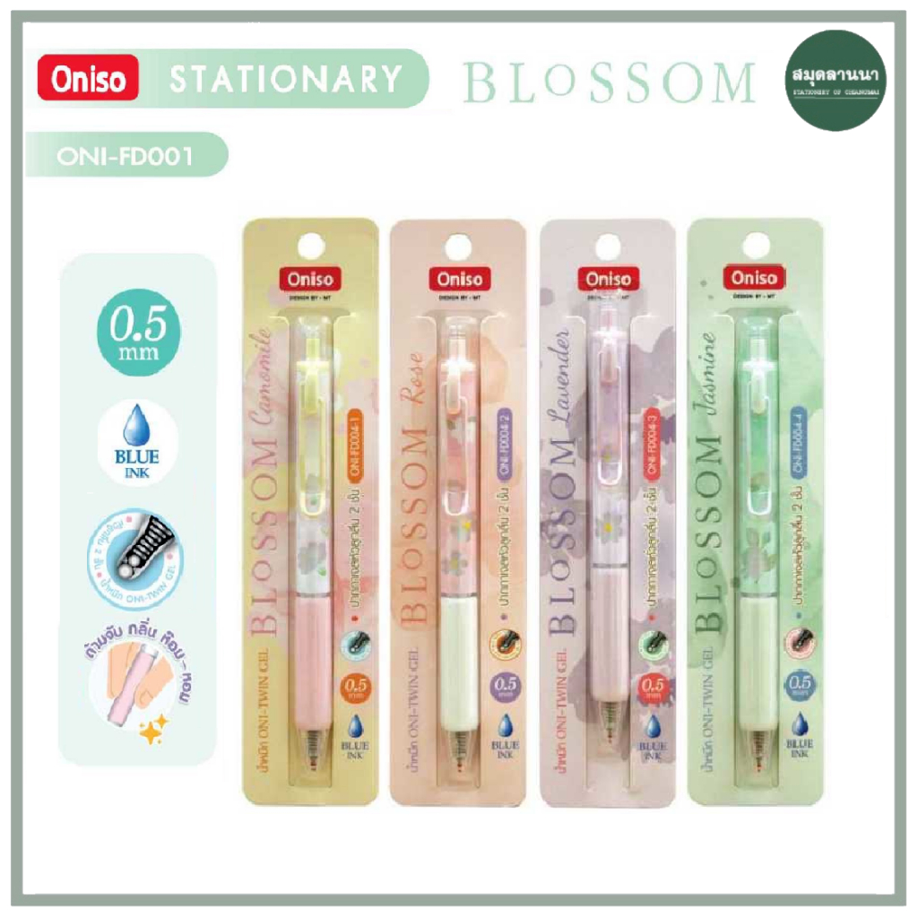 ปากกา Oniso Blossom ONI-FD004 ด้ามจับ/กริบ มีกลิ่นหอม ขนาดปากกา 0.5 มม. หมึกสีน้ำเงิน