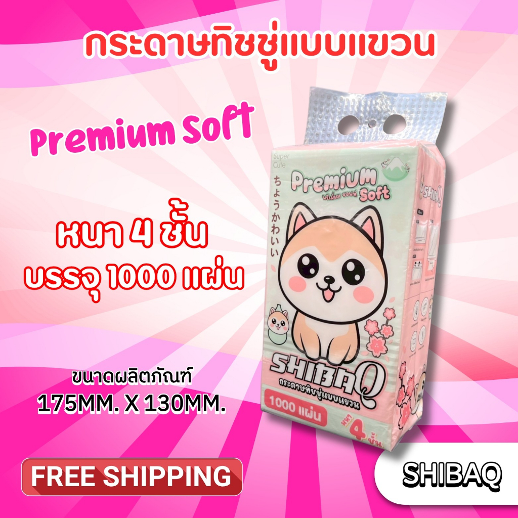 SHIBA กระดาษทิชชู่มาชิบะ แบบแขวนติดผนัง1หิ้ว 1000 แผ่น หนา 4 ชิ้น  กระดาษเช็ดปาก กระดาษเช็ดหน้า มือ เหมาะกับผิวแพ้ง่า