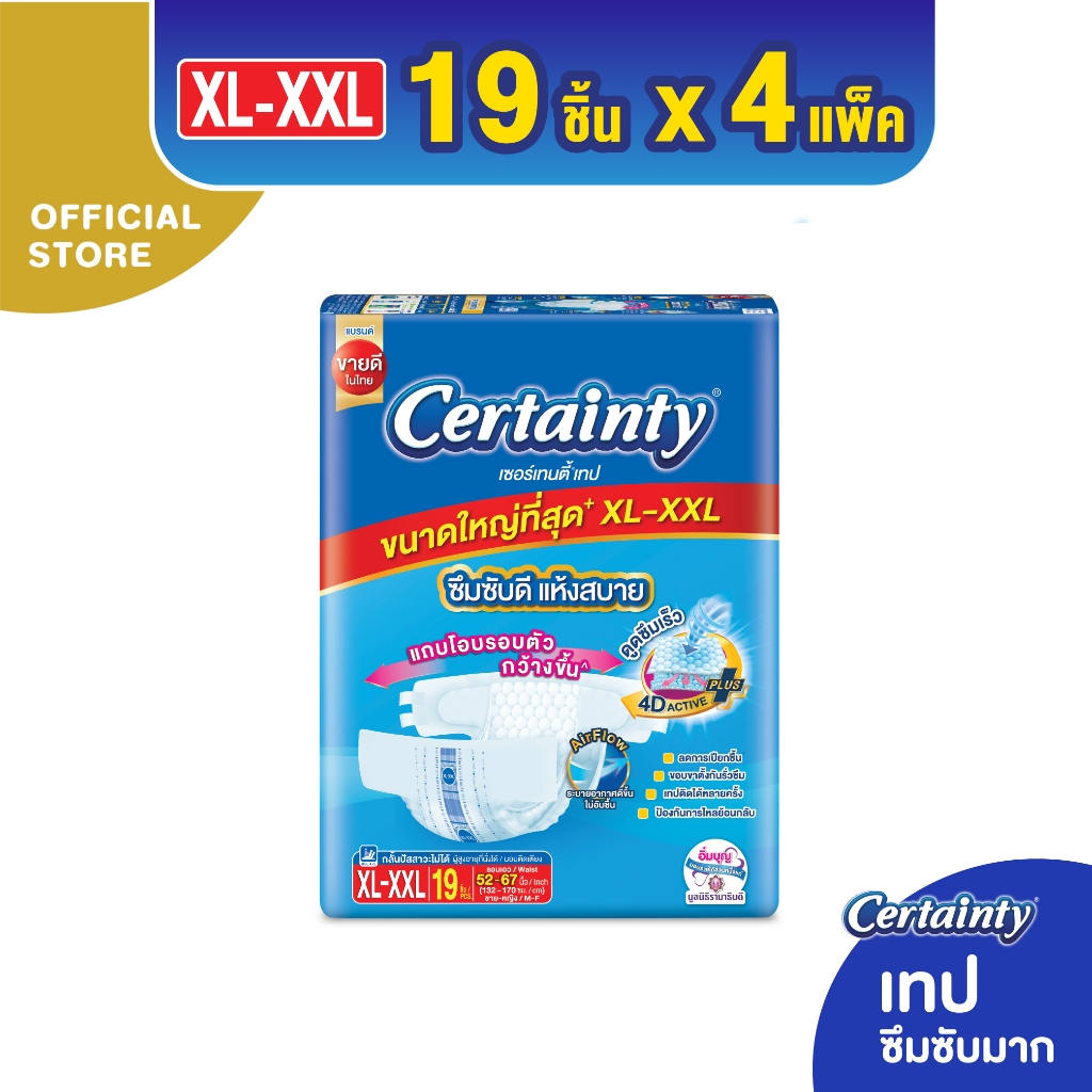 Certainty Tape ผ้าอ้อมผู้ใหญ่แบบเทป เซอร์เทนตี้ เทป ขนาดจัมโบ้ XL-XXL (19pcs) X 4แพ็ค