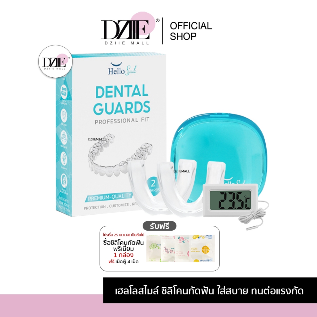 [แถมเม็ดฟู่4เม็ด] Hellosmile Dental Guards ฮัลโหลสมาย ซิลิโคนกัดฟัน แบบใส หลับง่าย ใส่สบาย ลดกัดฟัน พร้อมกล่อง