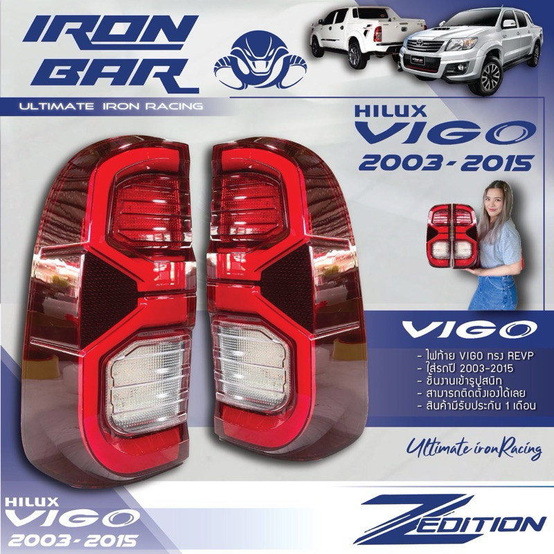 ❗️ironbar❗️ ไฟท้าย VIGO 2003-2015 ปลั๊กตรงรุ่นไม่ต้องแปลง #ironbar