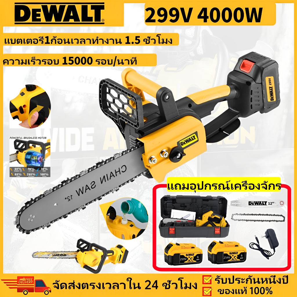 DEWALT12นิ้ว เลื่อยไฟฟ้าไร้สาย 299V4000W เลื่อยโซ่ไร้สาย เลื่อยไฟฟ้าไร้สาย ​เลื่อยยนต์ตัดไม้ เลื่อยไ