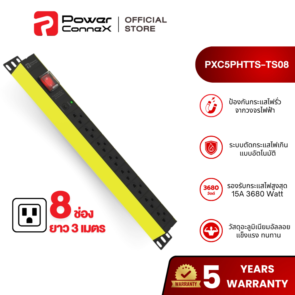 [สินค้าพร้อมส่ง] PowerconneX ปลั๊กพ่วง 8 ช่อง สายไฟยาว 3 เมตร รุ่นDouble Protection l PXC5PHTTS-TS08