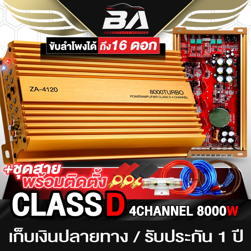 BA SOUND เพาเวอร์แอมป์ CLASS D 4CH. 8000วัตต์ ZA-4120 สีทอง แอมป์ขยายเสียง เพาเวอร์ คลาสดี 4ชาแนล เครื่องเสียงติดรถยนต์
