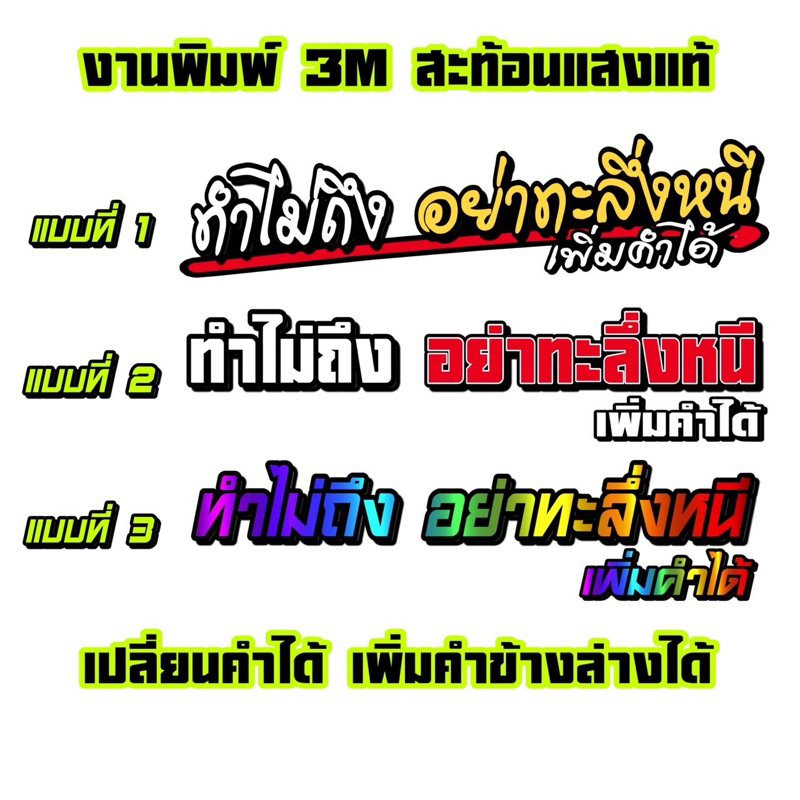 สติ๊กเกอร์พิมพ์PVCธรรมดา เปลี่ยนคำได้ เพิ่มคำได้ ติดมอไซ