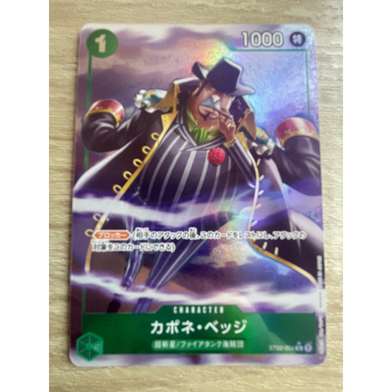 Capone Bege (Alt Art) คาโปเน่ เบจ รหัส ST02-004 ระดับ Pararell Rare อาร์ทหายทกONE PIECE Card Game PR
