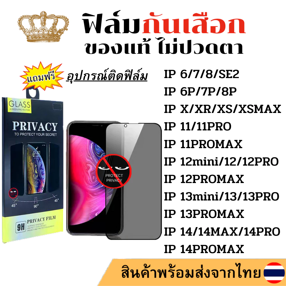 ฟิล์มกระจกกันมอง ฟิล์มกันเสือก IP 14 Pro Max 13 pro 14plus 12 13 Pro 12 Mini 6 plus 6s 7 8 7+ 8+ X XR XS MaX 11 se2