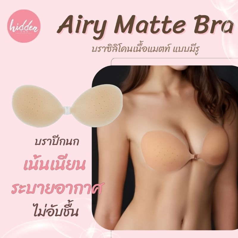 ☁️Airy Matte Bra☁️ “บรามีรู” เนื้อเเมท ที่นี่ที่เดียว‼️ทรงสวย แข็งแรง มีรูระบายอากาศ