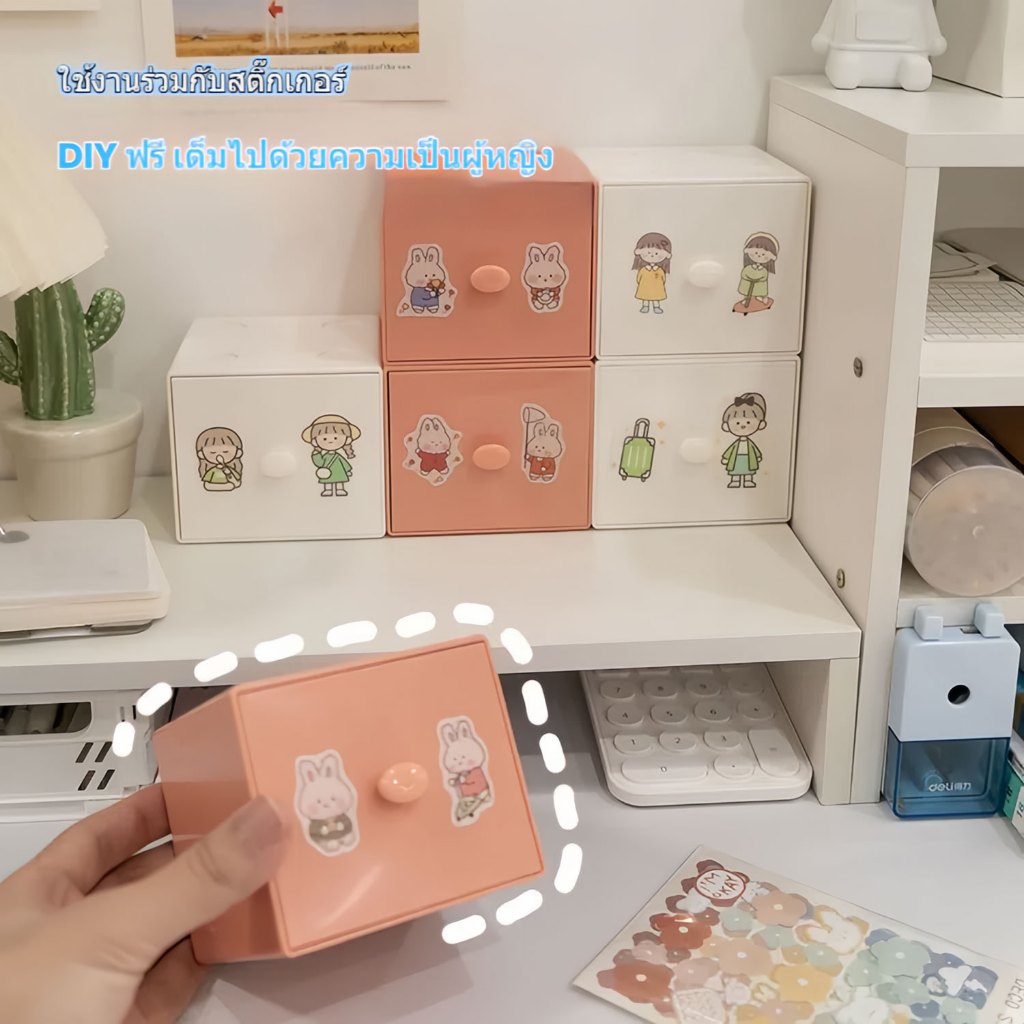 กล่องลิ้นชักประกอบเองได้ ไซส์มินิเก็บเครื่องสำอางของใช้ แถมสติ๊กเกอร์ฟรี วางโต๊ะเรียนไม่เกะกะ