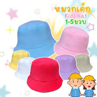 หมวกบัคเกตเด็ก1-5ขวบ กันแดดกันร้อนซับเหงื่อได้ดี