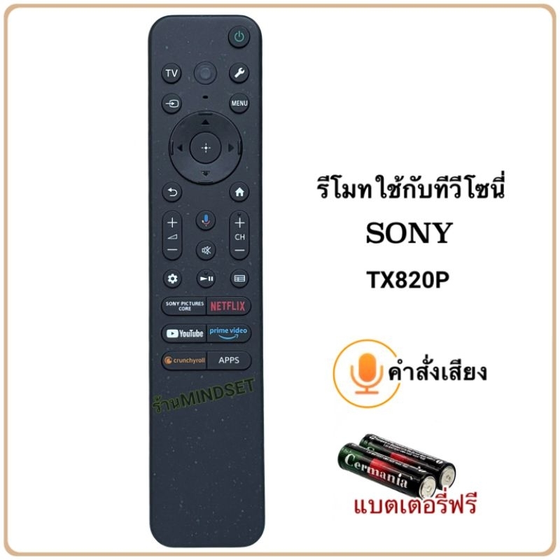รีโมทสมาร์ททีวี Smart TV ยี่ห้อ Sony รุ่น TX820P[รองรับคำสั่งเสียง]