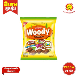 [ 1ห่อ ] United Almond ยูไนเต็ด อัลมอนด์เคลือบช็อกโกแลต ขนาด 247.5-292.5 ก ทุกรสชาติ