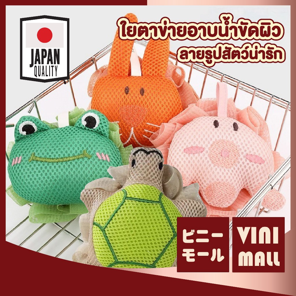 【VINIMALL คุณภาพดี】YB11 ใยขัดผิวอาบน้ำ ลายสัตว์สุดคิ้วท์ ขัดสะอาด ไม่บาดผิว ใช้อาบได้ทุกวัน S16