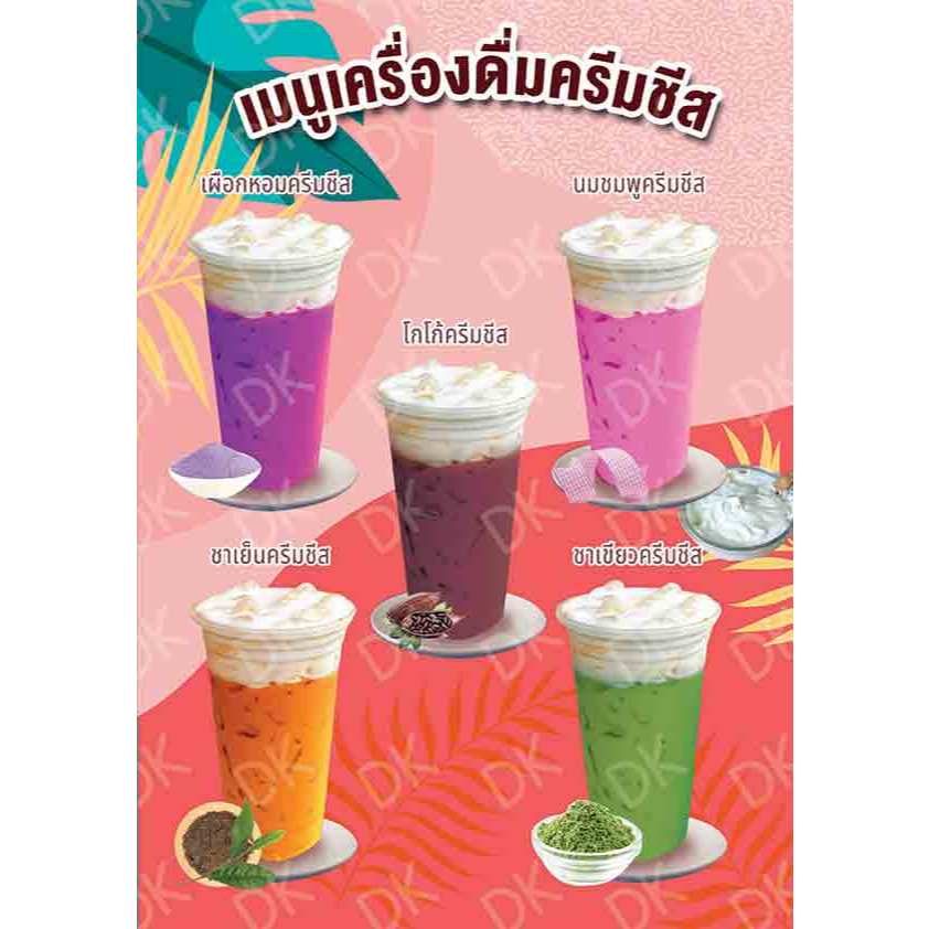 ป้ายเมนูเครื่องดื่ม วิปล้วน ชาไทย ชาเขียวA3เคลือบแข็งแบบหนา125ไมครอน