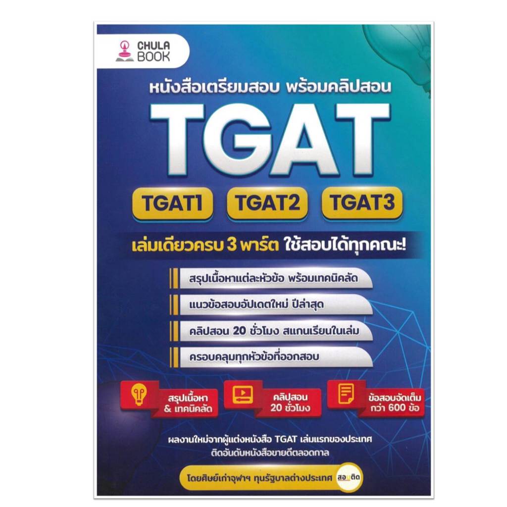 หนังสือTGAT1-2-3เล่มเดียวครบ3พาร์ตใช้สอบได้#กรรณิการ์ เทียนชัย ราคา ถูกที่สุด ดีลบีเคเค แกลเลอรีภาพที่ 3