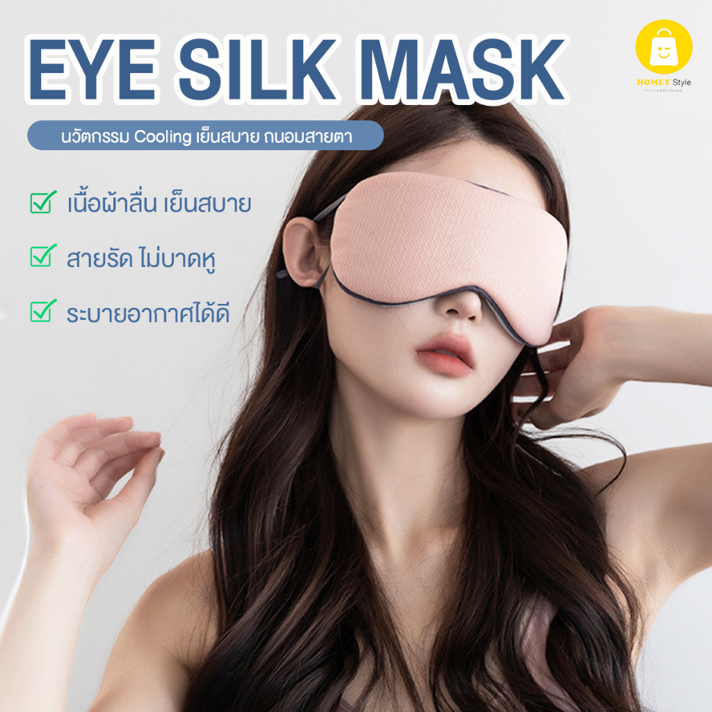 ผ้าปิดตา 3D Sleep Eye Mask มืดสนิท บรรเทาความเมื่อยล้าตา ใช้ได้ 2 ด้าน เข้ากับทุกสรีระ สายรัดนุ่ม ไม่ระคายผิวหน้าขณะนอน