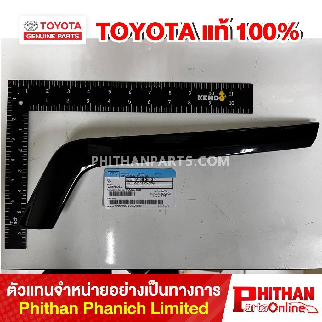 คิ้วหน้ากระจัง (ดำ) โตโยต้า MOULDING RADIATOR TOYOTA P4401-0K00# HILUX