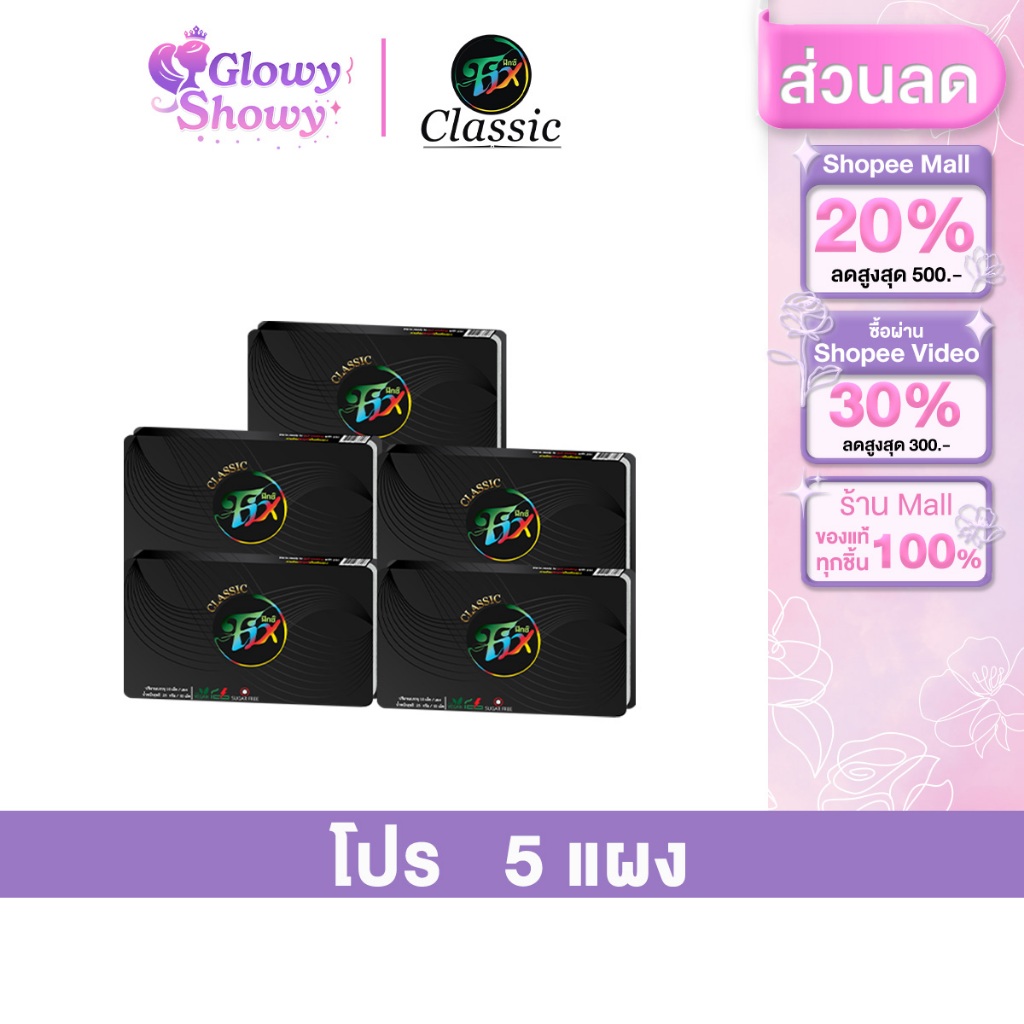 5 แผง ฟิกซ์ คลาสสิค ลูกอมสมุนไพร อาซาอิเบอร์รี่ เลิกสูบ เลิกบุหรี่ Fixclassic sugar 1แผง/10เม็ด