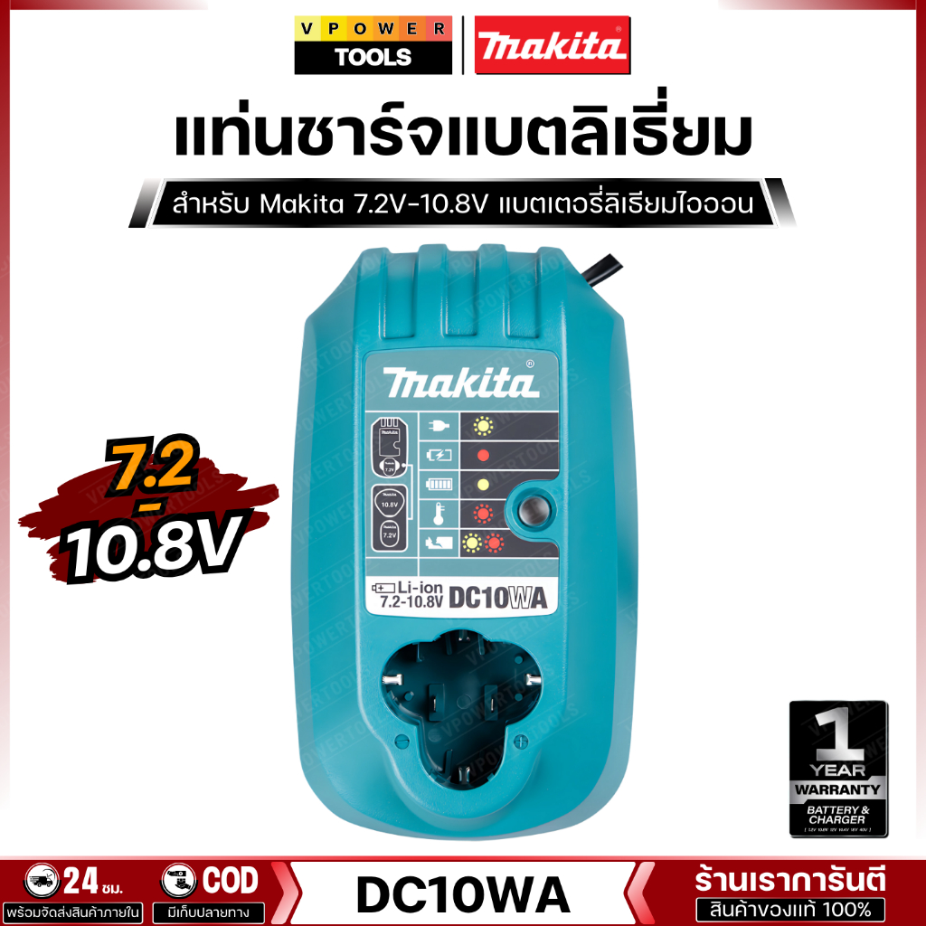 MAKITA แบตตารี่ BL1015K FOR 10.8V LI-ION 1.5 AHและแท่นชาร์จ BATTERY CHARGER DC10WA 10.8V/7.2V