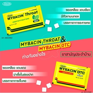 เม็ดอม โอทีซี รสส้ม ยาอมบรรเทาอาการเจ็บคอ 20ซองx8เม็ด Mybacin