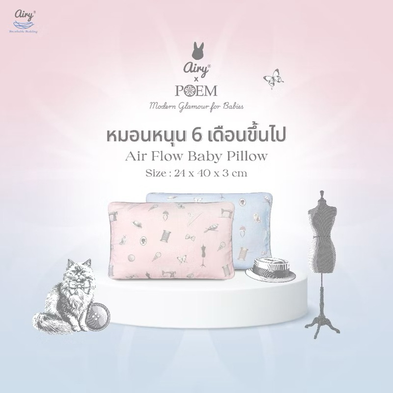 Airy x Poem Airy หมอนระบายอากาศ สำหรับเด็ก 6 เดือนขึ้นไป รุ่นเลิฟลี่ใยไผ่ (ขนาด 24x40x3 ซม.)