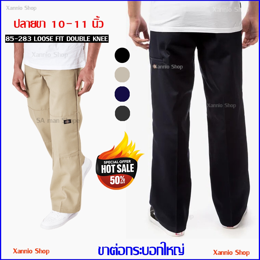 กางเกง D_K 85283 DOUBLE KNEE ขาต่อ 5 กระเป๋า กระบอกใหญ่ กางเกง 812 ขาต่อกระบอกใกญ่  ปลายขา 10.5-11 นิ้ว ดิกกี้ขายาว