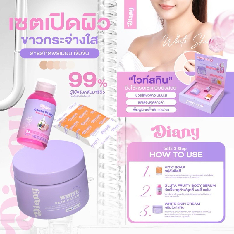White Skin Cream แพ็คเกจใหม่ โปร 3 เซ็ต แถมหัวเชื้อใหญ่ 1 ขวด - รูปที่ 3