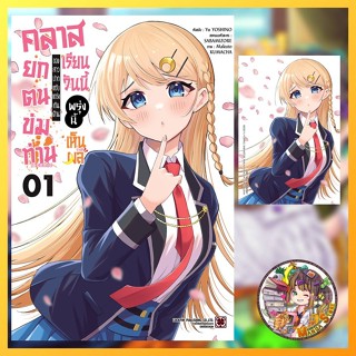 การ์ตูน คลาสยกตนข่มท่านของสาวปากแซ่บแกร่งเกินต้าน เรียนวันนี…