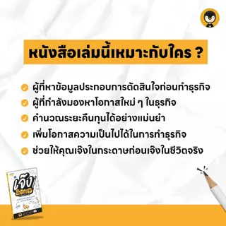 Torpenguin Store (Official store) หนังสือเจ๊งในกระดาษ Feasibility study