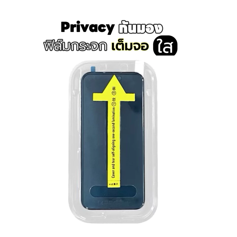 Hot⚡️ติดง่าย⚡️ฟิล์มกระจกเต็มจอ PVT🔥 กันมองกันเสือกใส for iPhone 17 Pro Max/16 15 14 13 12 11mini 6/6s/8/7Plus/XR/XS Max