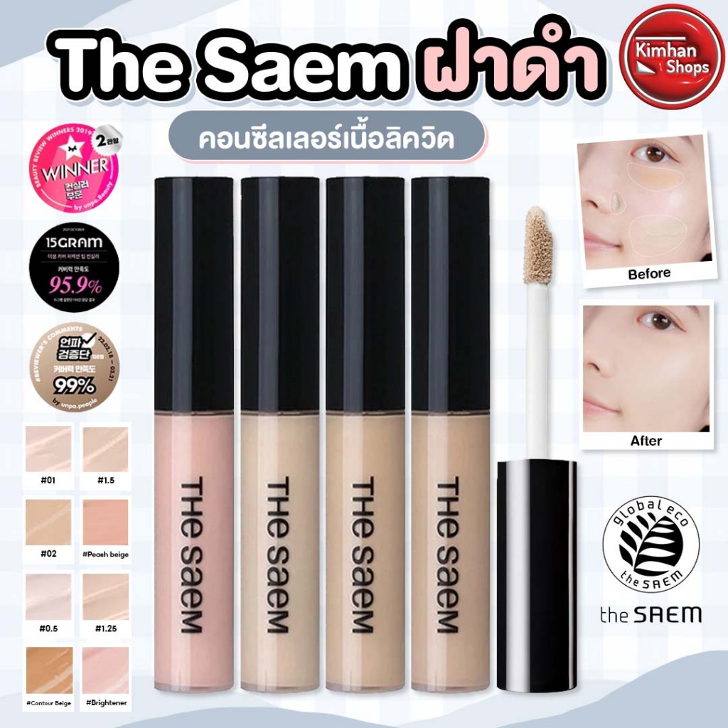 The Saem Cover Perfection Tip Concealer คอนซีลเลอร์เนื้อลิควิด