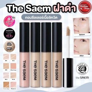 The Saem Cover Perfection Tip Concealer คอนซีลเลอร์เนื้อลิควิด