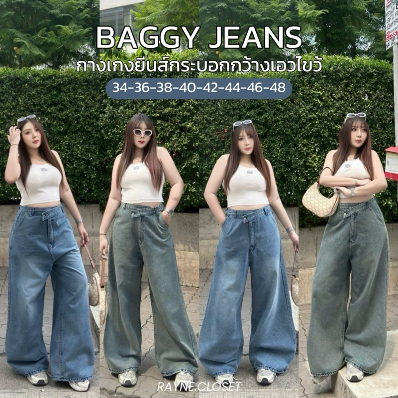 Baggy Jeans - กางเกงยีนส์ขากระบอกกว้าง แต่งเอวไขว้ (Plus-size)
