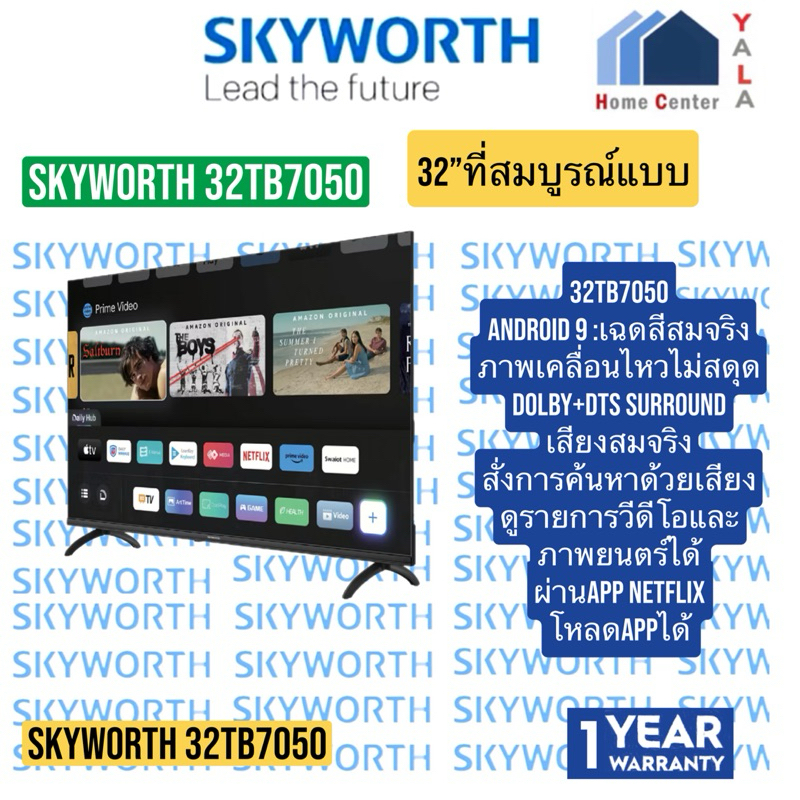 SKYWORTH     android 9.0 32นิ้ว     32TB7050