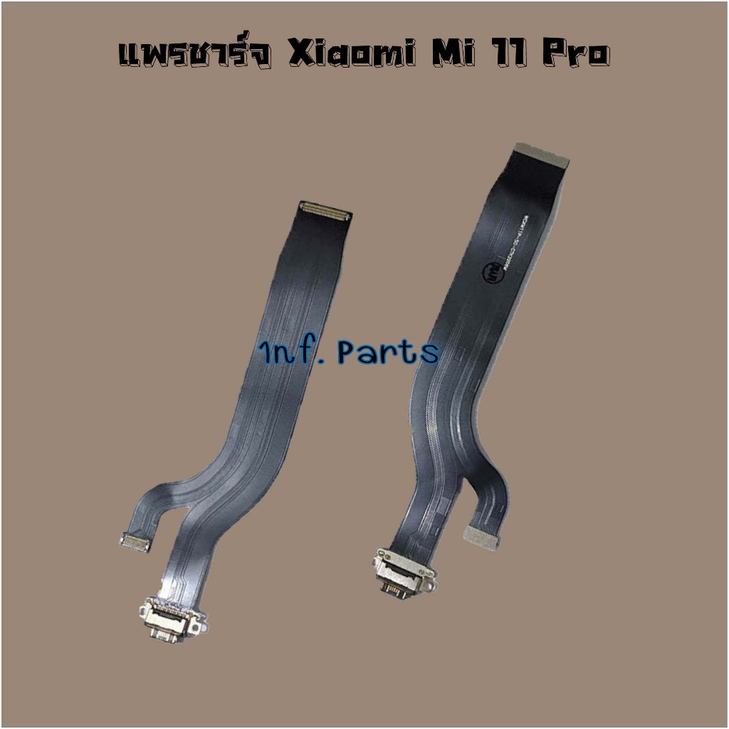 แพรตูดชาร์จ [Connector Charging] Xiaomi Mi 11 Pro,Mi 11t/Mi 11t Pro,Mi 13t,Mi 13t Pro