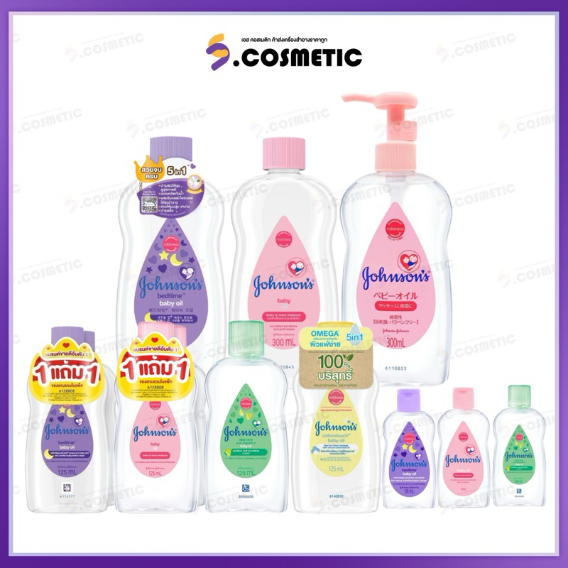 Johnson's จอห์นสัน เบบี้ออย บำรุงเพิ่มความชุ่มชื้นให้ผิว 50,125,300 มล.