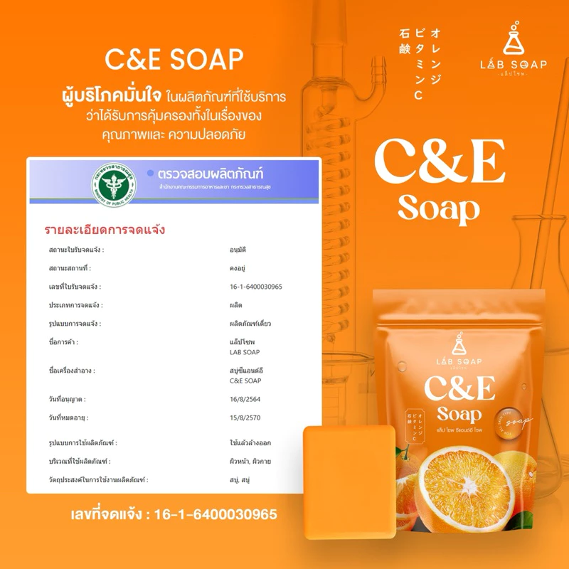 ขายดี! สบู่วิตามินซีแอนด์อี labsoap แพค 15 ก้อน thumbnail 4