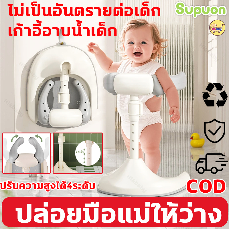ที่ยืนอาบน้ำเด็ก อุปกรณ์ช่วยยืนอาบน้ำเด็ก เก้าอี้อาบน้ําเด็ก ปรับความสูงได้ ที่ช่วยหัดยืนเวลาอาบน้ำ อาบน้ำง่าย
