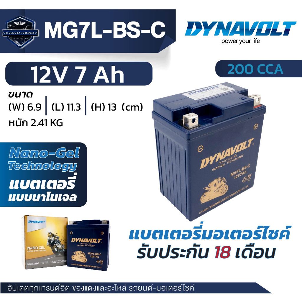 DYNAVOLT  NANOGEL แบตเตอรี่  รุ่นMG7L-BS-C (12V 7Ah)  สินค้ามีปัญหาทักกลับช่องทางที่สั่งซื้อเท่านั้น