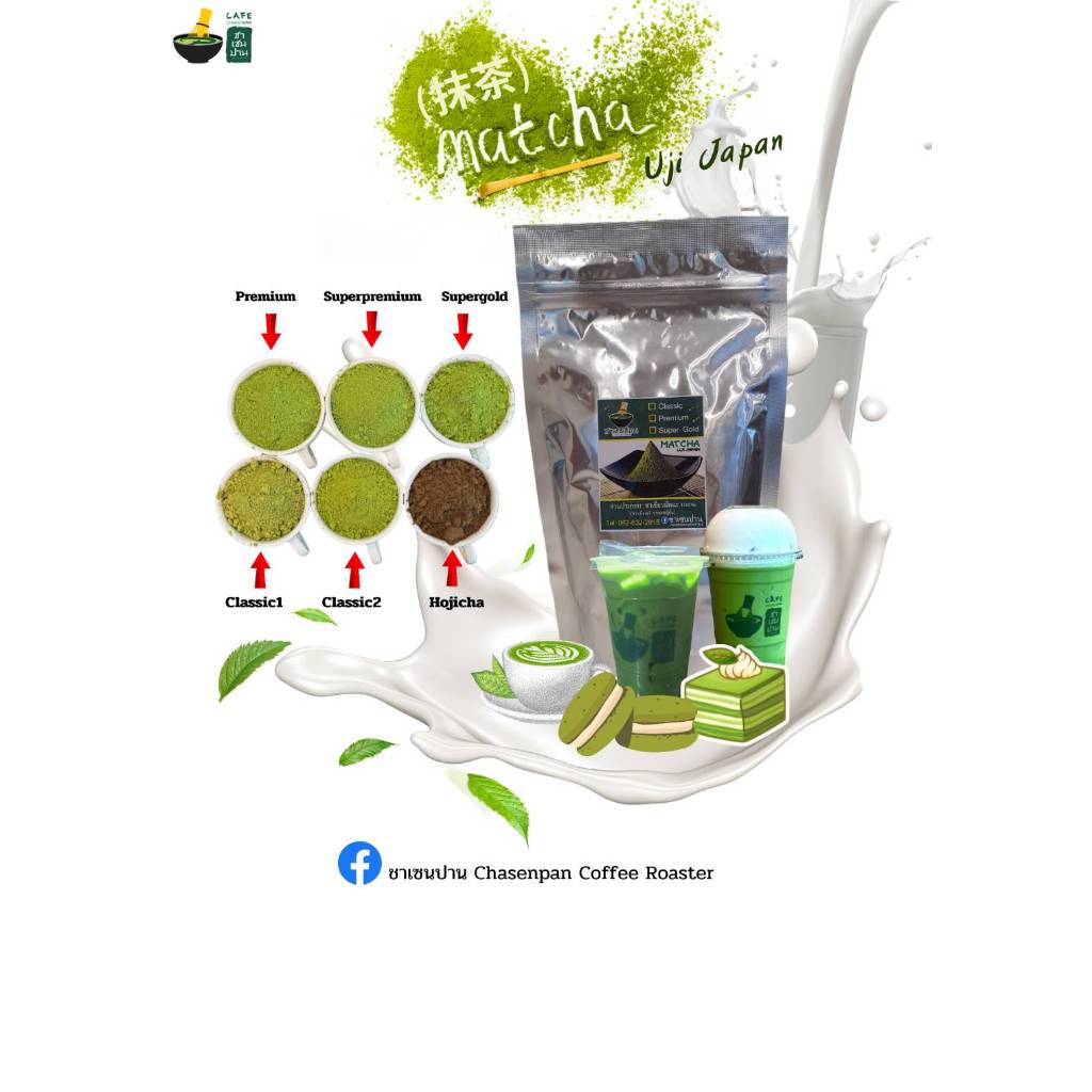 Matcha Chasenpan มัทฉะญี่ปุ่น แท้100% จากเมือง Uji Japan ชาเซนปาน Chasenpan ขนาดทดลอง 30g. - รูปที่ 6