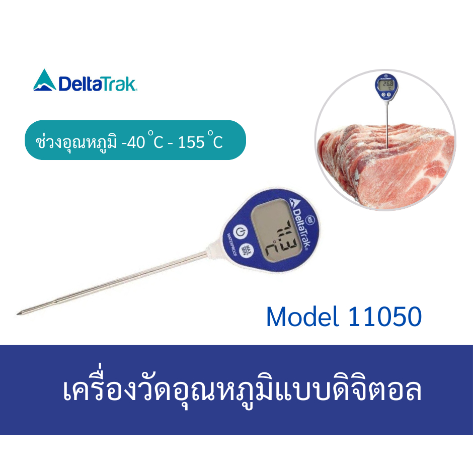 เครื่องวัดอุณหภูมิดิจิตอล สำหรับอาหาร กันน้ำ Delta Trak 11050