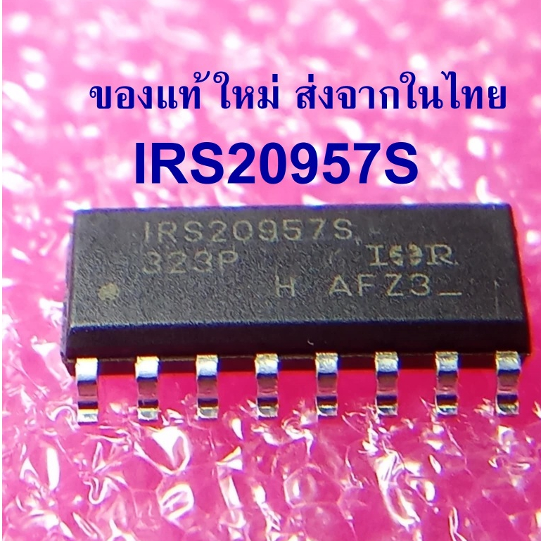{ IRS20957S } IRS20957S ส่งจากไทย Class D Amplifier SOIC-16 Audio Amplifiers ราคาต่อ 1 ตัว