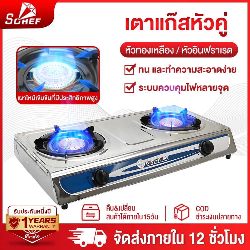 Sohef เตาแก๊สหัวคู่ เตาแก๊ส2หัวเตา 7200W อัตราการเผาไหม้สูง สแตนเลส เตาแก๊ส ทนความร้อนได้ดีและทนทาน หัวแก๊สเตาแก๊ส