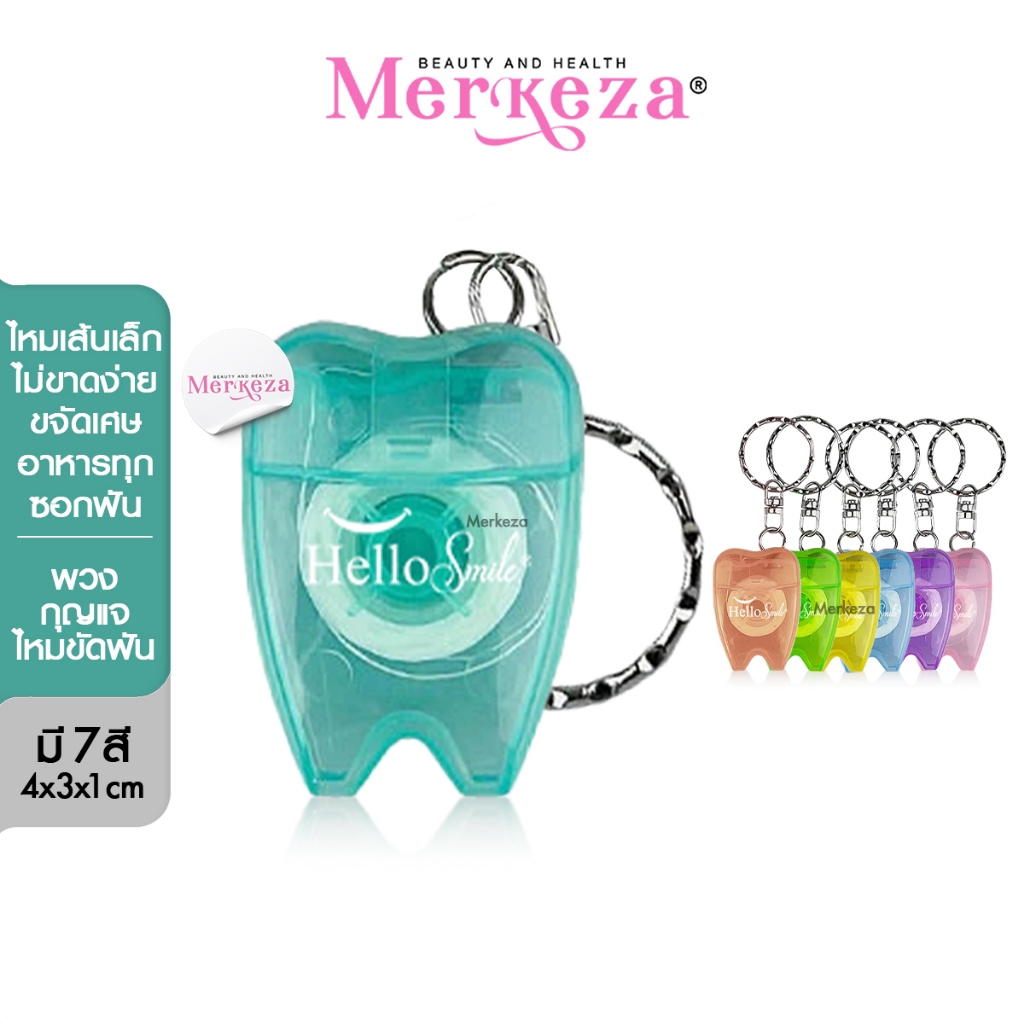 Hellosmile Floss Keychain Teeth Shape ฮัลโหลสมายล์ พวงกุญแจ ไหมขัดฟัน ไหมขัดฟันพกพา ช่องปาก สีสดใส ท
