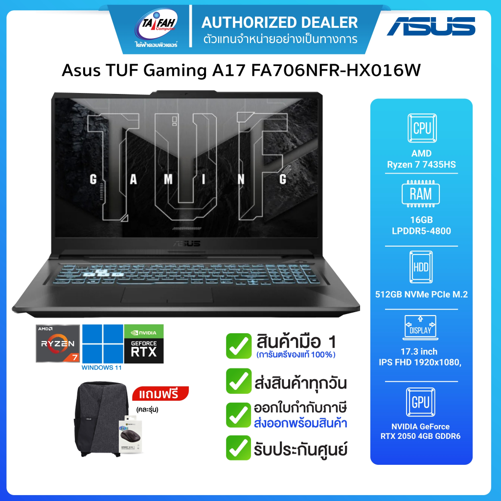Asus Notebook TUF Gaming A17 FA706NFR-HX016W AMD Ryzen 7 7435HS/8GB/512GB/17.3"/Windows 11 Home/ประก